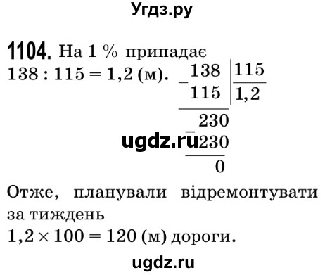 ГДЗ (Решебник №2) по математике 5 класс Мерзляк А.Г. / вправа номер / 1104