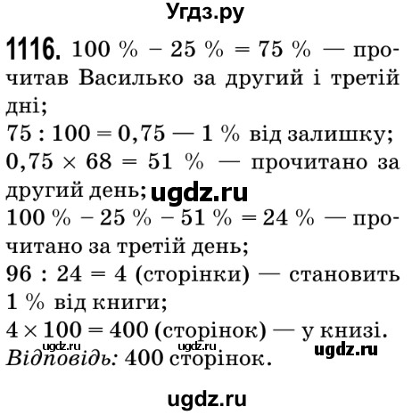 ГДЗ (Решебник №2) по математике 5 класс Мерзляк А.Г. / вправа номер / 1116
