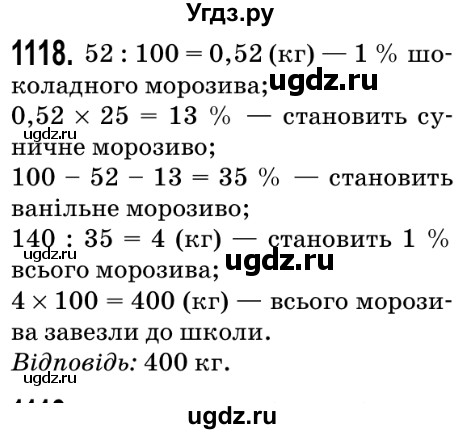 ГДЗ (Решебник №2) по математике 5 класс Мерзляк А.Г. / вправа номер / 1118