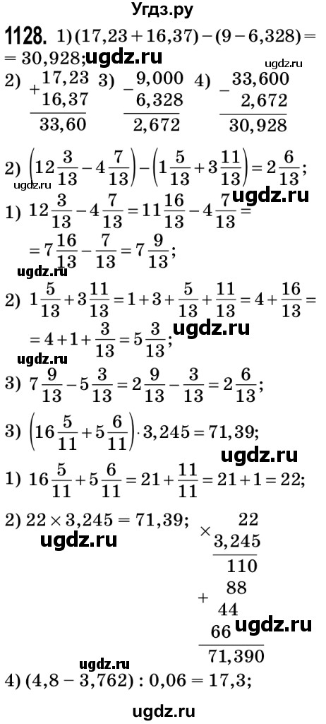 ГДЗ (Решебник №2) по математике 5 класс Мерзляк А.Г. / вправа номер / 1128