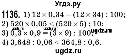 ГДЗ (Решебник №2) по математике 5 класс Мерзляк А.Г. / вправа номер / 1136