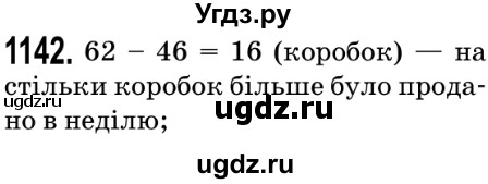 ГДЗ (Решебник №2) по математике 5 класс Мерзляк А.Г. / вправа номер / 1142