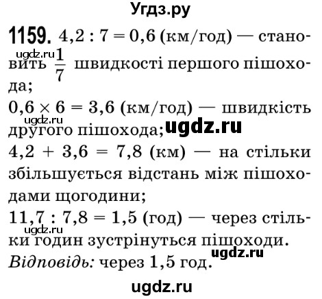 ГДЗ (Решебник №2) по математике 5 класс Мерзляк А.Г. / вправа номер / 1159