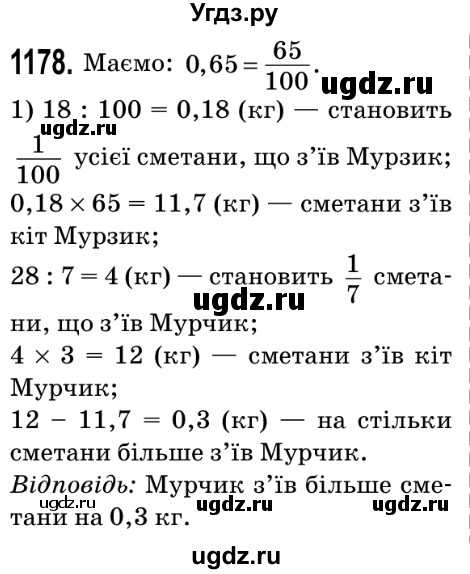 ГДЗ (Решебник №2) по математике 5 класс Мерзляк А.Г. / вправа номер / 1178
