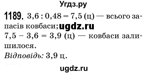 ГДЗ (Решебник №2) по математике 5 класс Мерзляк А.Г. / вправа номер / 1189
