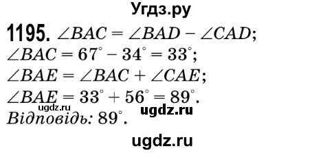ГДЗ (Решебник №2) по математике 5 класс Мерзляк А.Г. / вправа номер / 1195