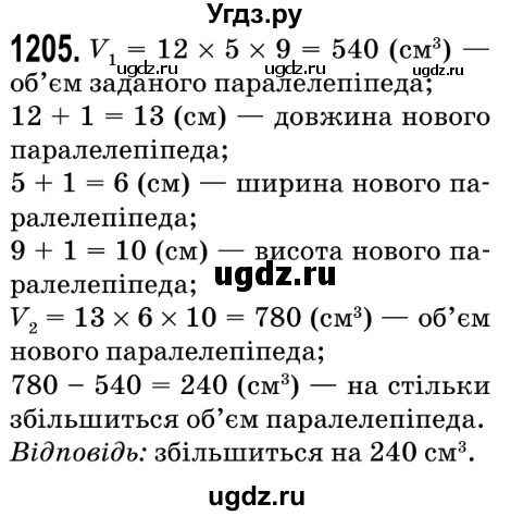 ГДЗ (Решебник №2) по математике 5 класс Мерзляк А.Г. / вправа номер / 1205