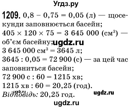 ГДЗ (Решебник №2) по математике 5 класс Мерзляк А.Г. / вправа номер / 1209