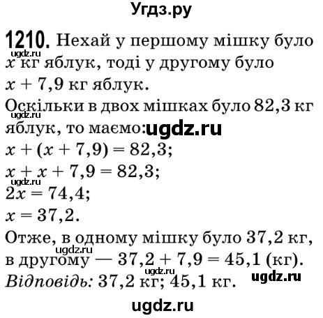 ГДЗ (Решебник №2) по математике 5 класс Мерзляк А.Г. / вправа номер / 1210