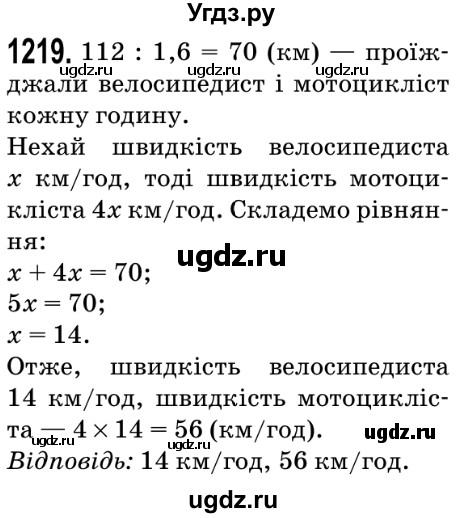 ГДЗ (Решебник №2) по математике 5 класс Мерзляк А.Г. / вправа номер / 1219