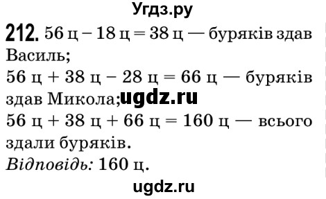 ГДЗ (Решебник №2) по математике 5 класс Мерзляк А.Г. / вправа номер / 212