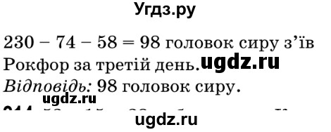 ГДЗ (Решебник №2) по математике 5 класс Мерзляк А.Г. / вправа номер / 213(продолжение 2)