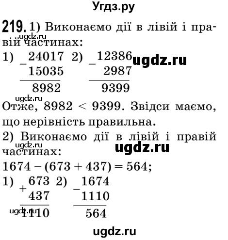 ГДЗ (Решебник №2) по математике 5 класс Мерзляк А.Г. / вправа номер / 219