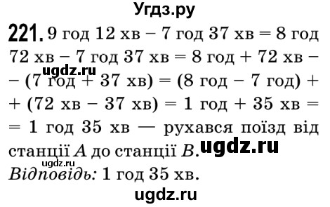 ГДЗ (Решебник №2) по математике 5 класс Мерзляк А.Г. / вправа номер / 221