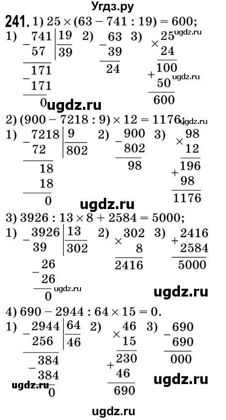 ГДЗ (Решебник №2) по математике 5 класс Мерзляк А.Г. / вправа номер / 241