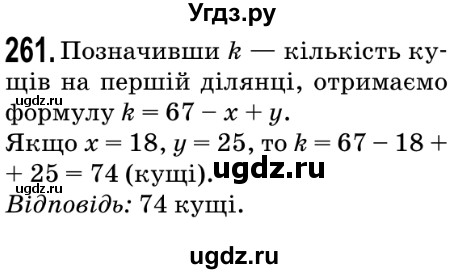 ГДЗ (Решебник №2) по математике 5 класс Мерзляк А.Г. / вправа номер / 261