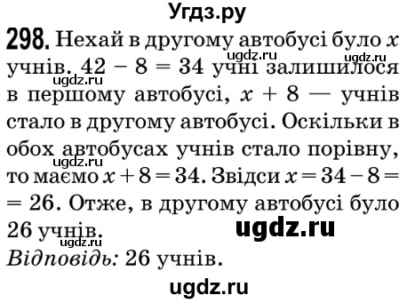 ГДЗ (Решебник №2) по математике 5 класс Мерзляк А.Г. / вправа номер / 298
