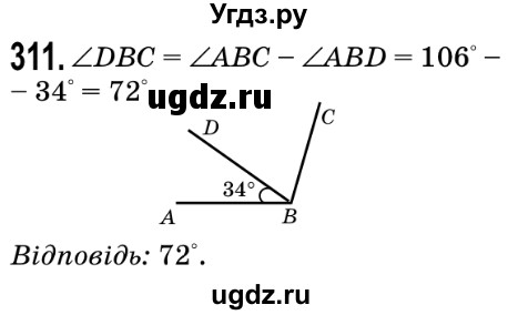ГДЗ (Решебник №2) по математике 5 класс Мерзляк А.Г. / вправа номер / 311
