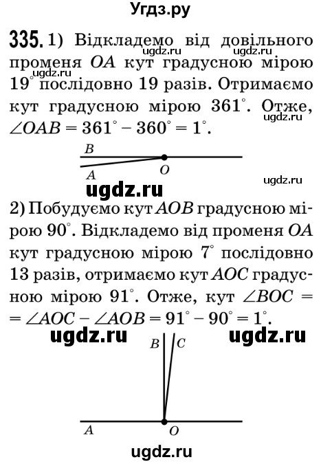 ГДЗ (Решебник №2) по математике 5 класс Мерзляк А.Г. / вправа номер / 335