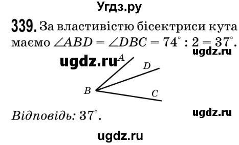 ГДЗ (Решебник №2) по математике 5 класс Мерзляк А.Г. / вправа номер / 339