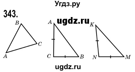 ГДЗ (Решебник №2) по математике 5 класс Мерзляк А.Г. / вправа номер / 343
