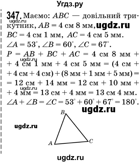 ГДЗ (Решебник №2) по математике 5 класс Мерзляк А.Г. / вправа номер / 347