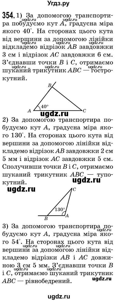 ГДЗ (Решебник №2) по математике 5 класс Мерзляк А.Г. / вправа номер / 354
