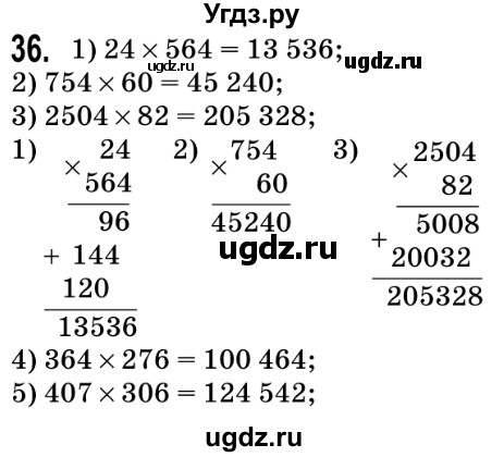 ГДЗ (Решебник №2) по математике 5 класс Мерзляк А.Г. / вправа номер / 36