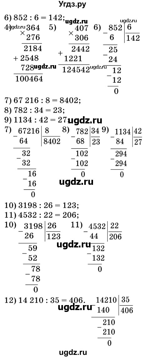 ГДЗ (Решебник №2) по математике 5 класс Мерзляк А.Г. / вправа номер / 36(продолжение 2)
