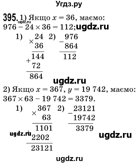 ГДЗ (Решебник №2) по математике 5 класс Мерзляк А.Г. / вправа номер / 395