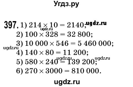 ГДЗ (Решебник №2) по математике 5 класс Мерзляк А.Г. / вправа номер / 397