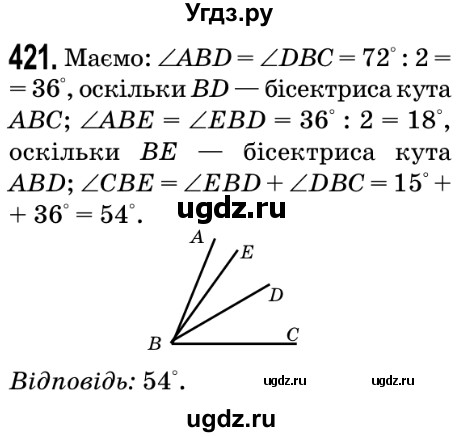 ГДЗ (Решебник №2) по математике 5 класс Мерзляк А.Г. / вправа номер / 421