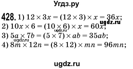 ГДЗ (Решебник №2) по математике 5 класс Мерзляк А.Г. / вправа номер / 428
