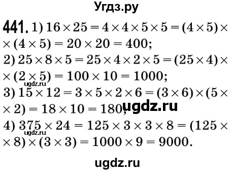 ГДЗ (Решебник №2) по математике 5 класс Мерзляк А.Г. / вправа номер / 441