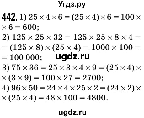 ГДЗ (Решебник №2) по математике 5 класс Мерзляк А.Г. / вправа номер / 442