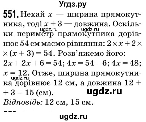 ГДЗ (Решебник №2) по математике 5 класс Мерзляк А.Г. / вправа номер / 551