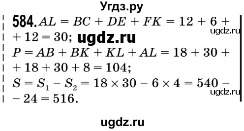 ГДЗ (Решебник №2) по математике 5 класс Мерзляк А.Г. / вправа номер / 584