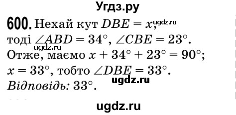ГДЗ (Решебник №2) по математике 5 класс Мерзляк А.Г. / вправа номер / 600