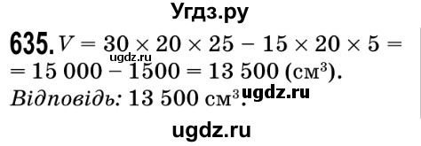 ГДЗ (Решебник №2) по математике 5 класс Мерзляк А.Г. / вправа номер / 635
