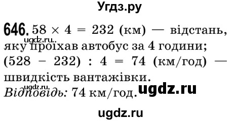 ГДЗ (Решебник №2) по математике 5 класс Мерзляк А.Г. / вправа номер / 646