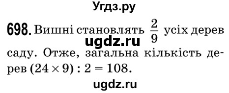 ГДЗ (Решебник №2) по математике 5 класс Мерзляк А.Г. / вправа номер / 698
