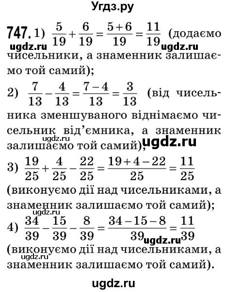 ГДЗ (Решебник №2) по математике 5 класс Мерзляк А.Г. / вправа номер / 747