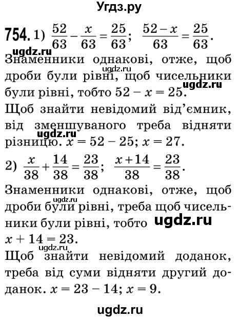ГДЗ (Решебник №2) по математике 5 класс Мерзляк А.Г. / вправа номер / 754
