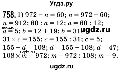 ГДЗ (Решебник №2) по математике 5 класс Мерзляк А.Г. / вправа номер / 758