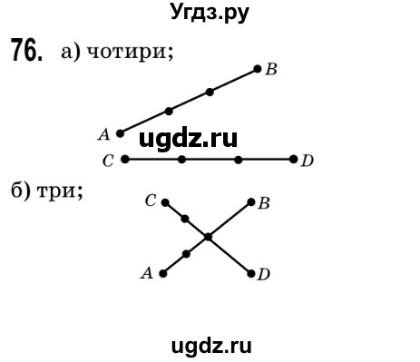 ГДЗ (Решебник №2) по математике 5 класс Мерзляк А.Г. / вправа номер / 76