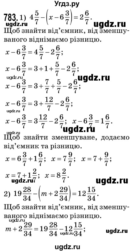 ГДЗ (Решебник №2) по математике 5 класс Мерзляк А.Г. / вправа номер / 783