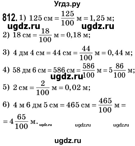 ГДЗ (Решебник №2) по математике 5 класс Мерзляк А.Г. / вправа номер / 812