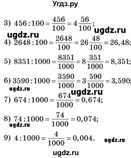 ГДЗ (Решебник №2) по математике 5 класс Мерзляк А.Г. / вправа номер / 813(продолжение 2)
