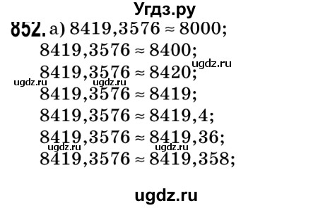ГДЗ (Решебник №2) по математике 5 класс Мерзляк А.Г. / вправа номер / 852