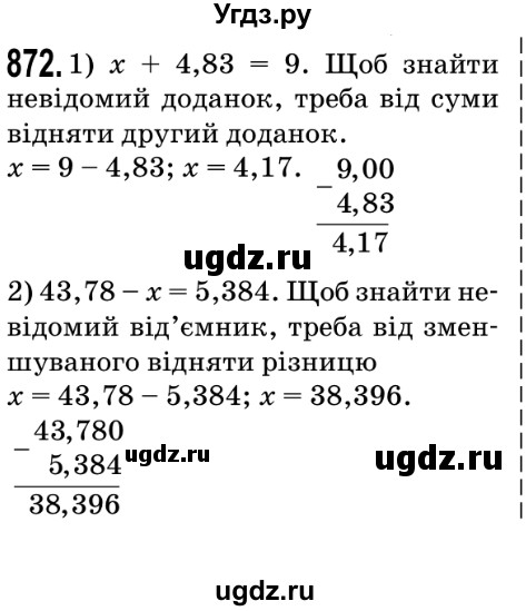ГДЗ (Решебник №2) по математике 5 класс Мерзляк А.Г. / вправа номер / 872